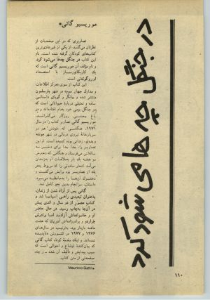 کتاب جمعه سال اول شماره ۳۳ صفحه ۱۱۰