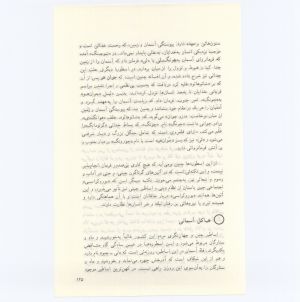 کتاب جمعه سال اول شماره ۵ صفحه ۱۲۵