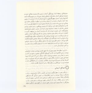 کتاب جمعه سال اول شماره ۵ صفحه ۱۲۵