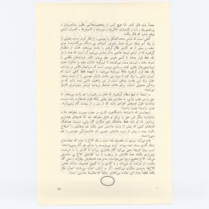 کتاب جمعه سال اول شماره اول صفحه ۲۴