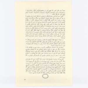 کتاب جمعه سال اول شماره اول صفحه ۲۴