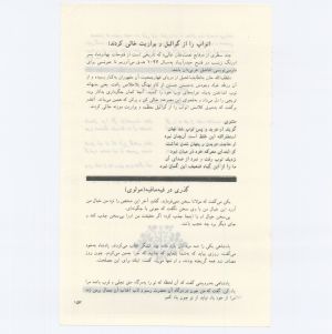 کتاب جمعه سال اول شماره اول صفحه ۱۵۳