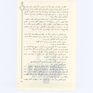 کتاب جمعه سال اول شماره ۳ صفحه ۱۹