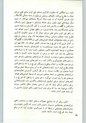 کتاب جمعه سال اول شماره ۱۶ صفحه ۳۸