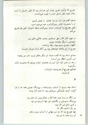 کتاب جمعه سال اول شماره ۲۰ صفحه ۲۲