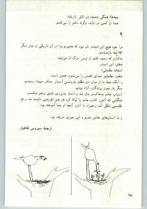 کتاب جمعه سال اول شماره ۲۰ صفحه ۲۸