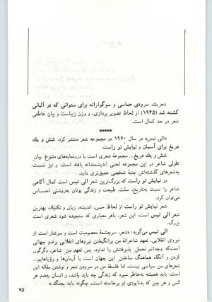 کتاب جمعه سال اول شماره ۱۸ صفحه ۷۵