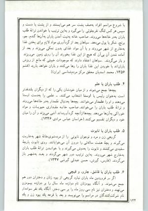 کتاب جمعه سال اول شماره ۱۸ صفحه ۱۲۲