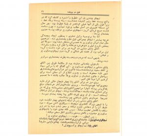 کتاب هفته شماره یک صفحه ۳۱