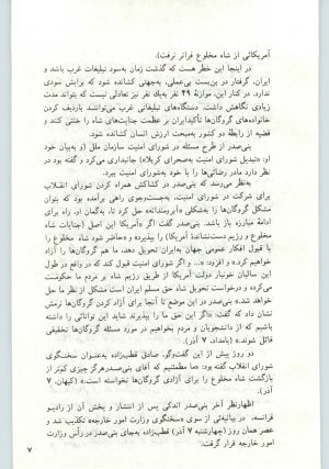 کتاب جمعه سال اول شماره ۱۸ صفحه ۷