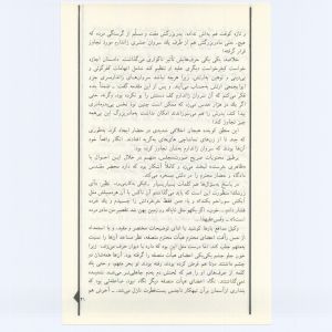 کتاب جمعه سال اول شماره ۲ صفحه ۴۱