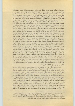 کتاب جمعه سال اول شماره ۲۶ صفحه ۱۱