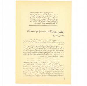 کتاب جمعه سال اول شماره ۲۹ صفحه ۴