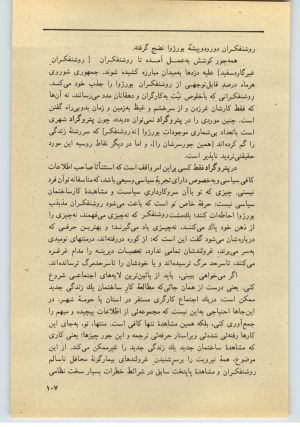 کتاب جمعه سال اول شماره ۳۶ صفحه ۱۰۷