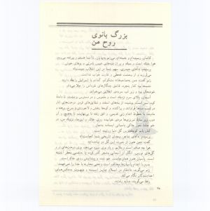 کتاب جمعه سال اول شماره ۵ صفحه ۳۸