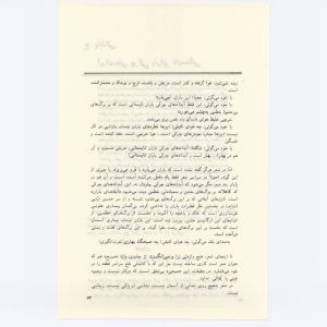 کتاب جمعه سال اول شماره اول صفحه ۷۴