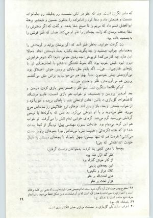 کتاب جمعه سال اول شماره ۱۴ صفحه ۲۹