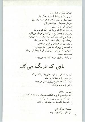 کتاب جمعه سال اول شماره ۱۸ صفحه ۸۰