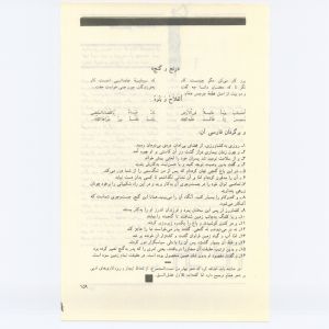 کتاب جمعه سال اول شماره ۲ صفحه ۱۵۹