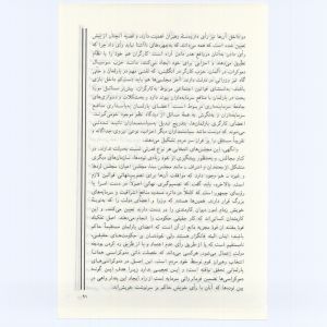 کتاب جمعه سال اول شماره ۷ صفحه ۹۱