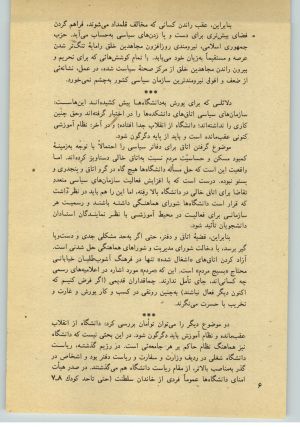 کتاب جمعه سال اول شماره ۳۲ صفحه ۶