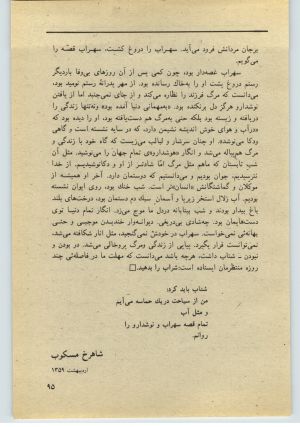 کتاب جمعه سال اول شماره ۳۶ صفحه ۹۵