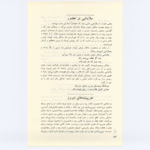 کتاب جمعه سال اول شماره ۲ صفحه ۱۵۲