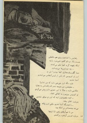 کتاب جمعه سال اول شماره ۲۱ صفحه ۱۲