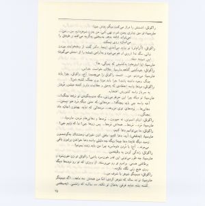 کتاب جمعه سال اول شماره ۸ صفحه ۲۵