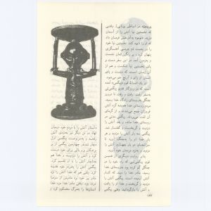 کتاب جمعه سال اول شماره ۸ صفحه ۱۲۶