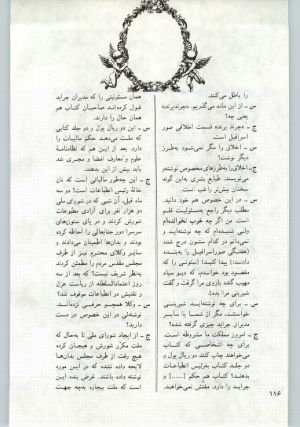 کتاب جمعه سال اول شماره ۱۳ صفحه ۱۱۶