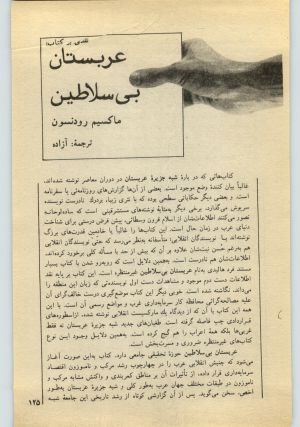 کتاب جمعه سال اول شماره ۲۲ صفحه ۱۲۵