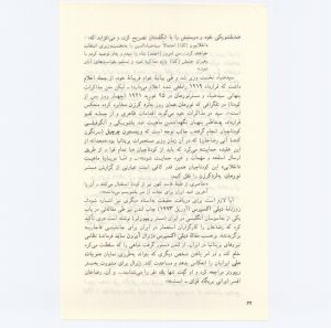 کتاب جمعه سال اول شماره ۴ صفحه ۲۲