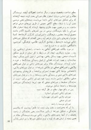 کتاب جمعه سال اول شماره ۱۴ صفحه ۷۹