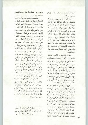 کتاب جمعه سال اول شماره ۱۹ صفحه ۸۴