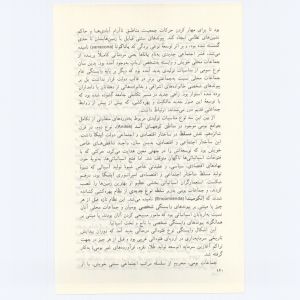 کتاب جمعه سال اول شماره ۳ صفحه ۱۲۰