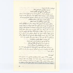 کتاب جمعه سال اول شماره ۳ صفحه ۸۷
