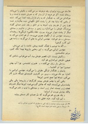 کتاب جمعه سال اول شماره ۳۵ صفحه ۵۰