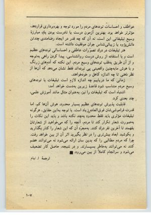 کتاب جمعه سال اول شماره ۳۵ صفحه ۱۰۷