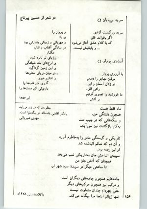 کتاب جمعه سال اول شماره ۱۶ صفحه ۱۵۶