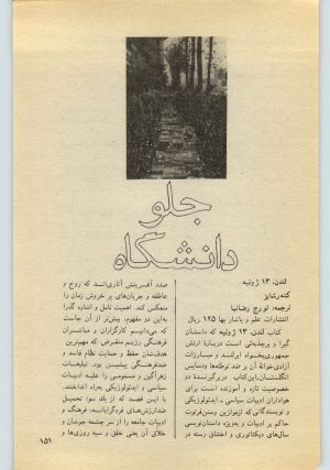 کتاب جمعه سال اول شماره ۲۲ صفحه ۱۵۱