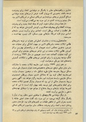 کتاب جمعه سال اول شماره ۲۶ صفحه ۸۴