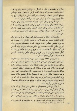 کتاب جمعه سال اول شماره ۲۶ صفحه ۸۴