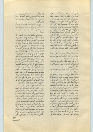 کتاب جمعه سال اول شماره ۳۰ صفحه ۹۷