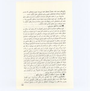 کتاب جمعه سال اول شماره ۵ صفحه ۱۱۷