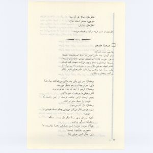 کتاب جمعه سال اول شماره ۶ صفحه ۶۶