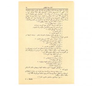 کتاب هفته شماره ۲ صفحه ۶۷