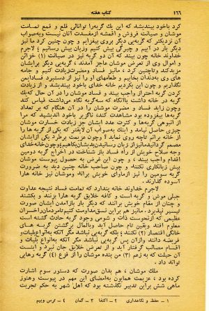 کتاب هفته شماره ۲۵ صفحه ۱۶۶