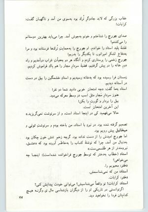 کتاب جمعه سال اول شماره ۲۰ صفحه ۲۷