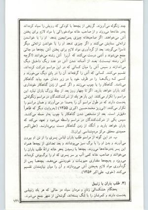 کتاب جمعه سال اول شماره ۱۸ صفحه ۱۲۱